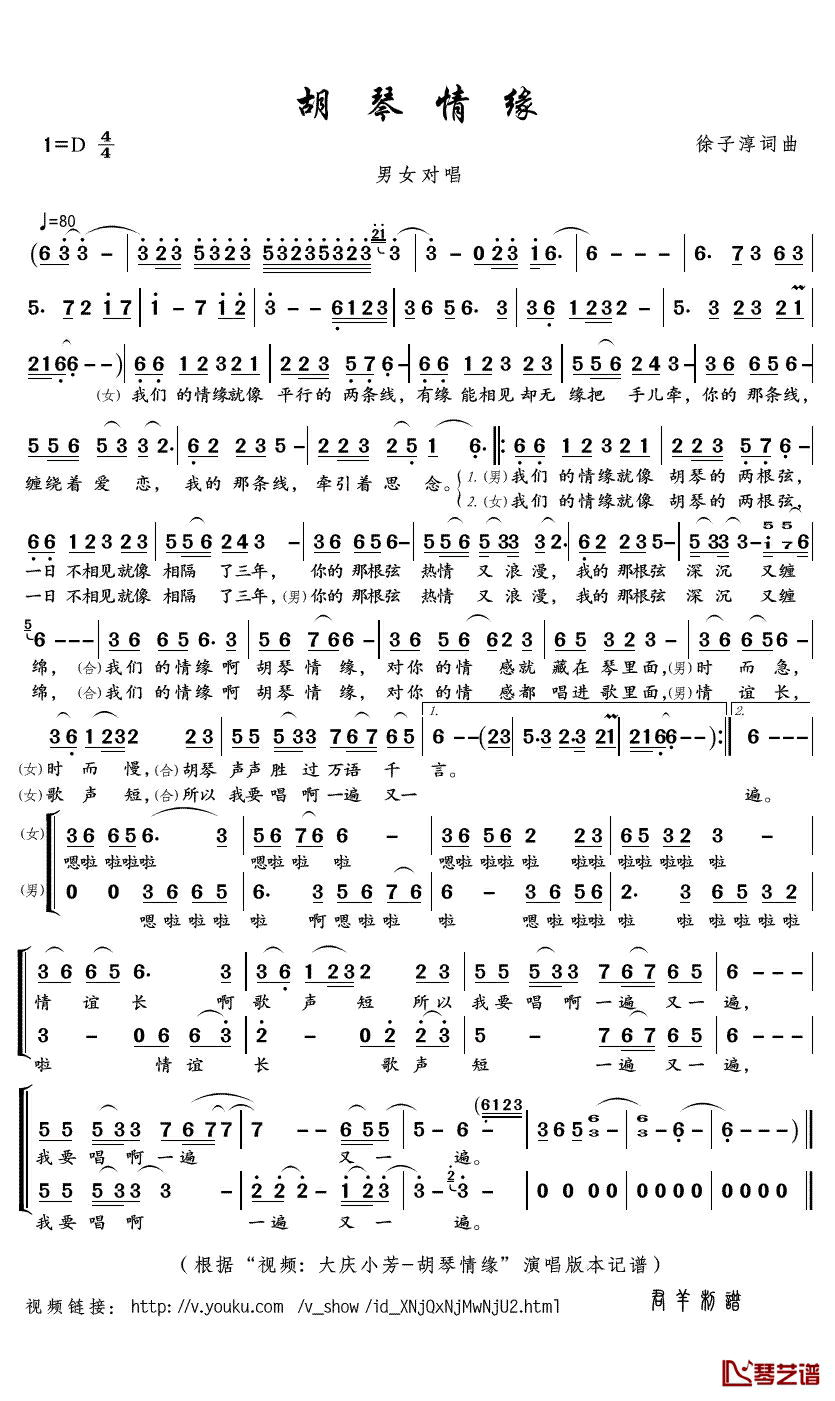 胡琴情缘简谱(歌词)_大庆小芳演唱_君羊曲谱
