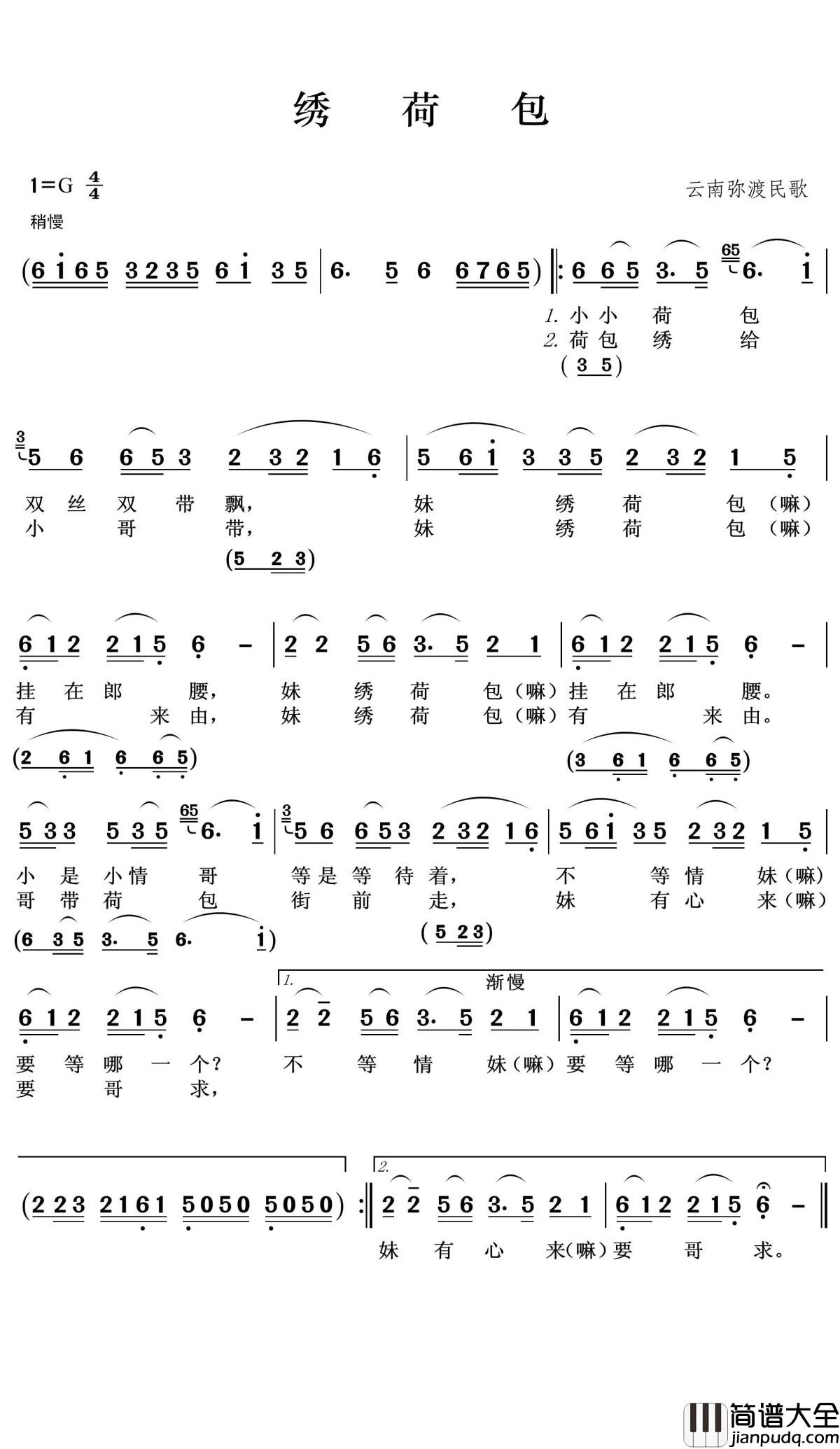 绣荷包简谱(歌词)_演唱王wzh曲谱
