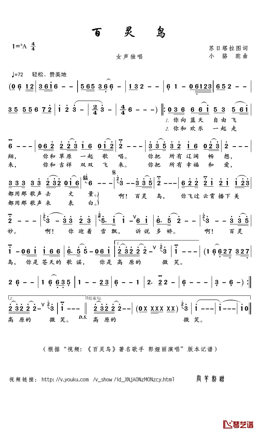 百灵鸟简谱(歌词)_郭娅丽演唱_君羊曲谱