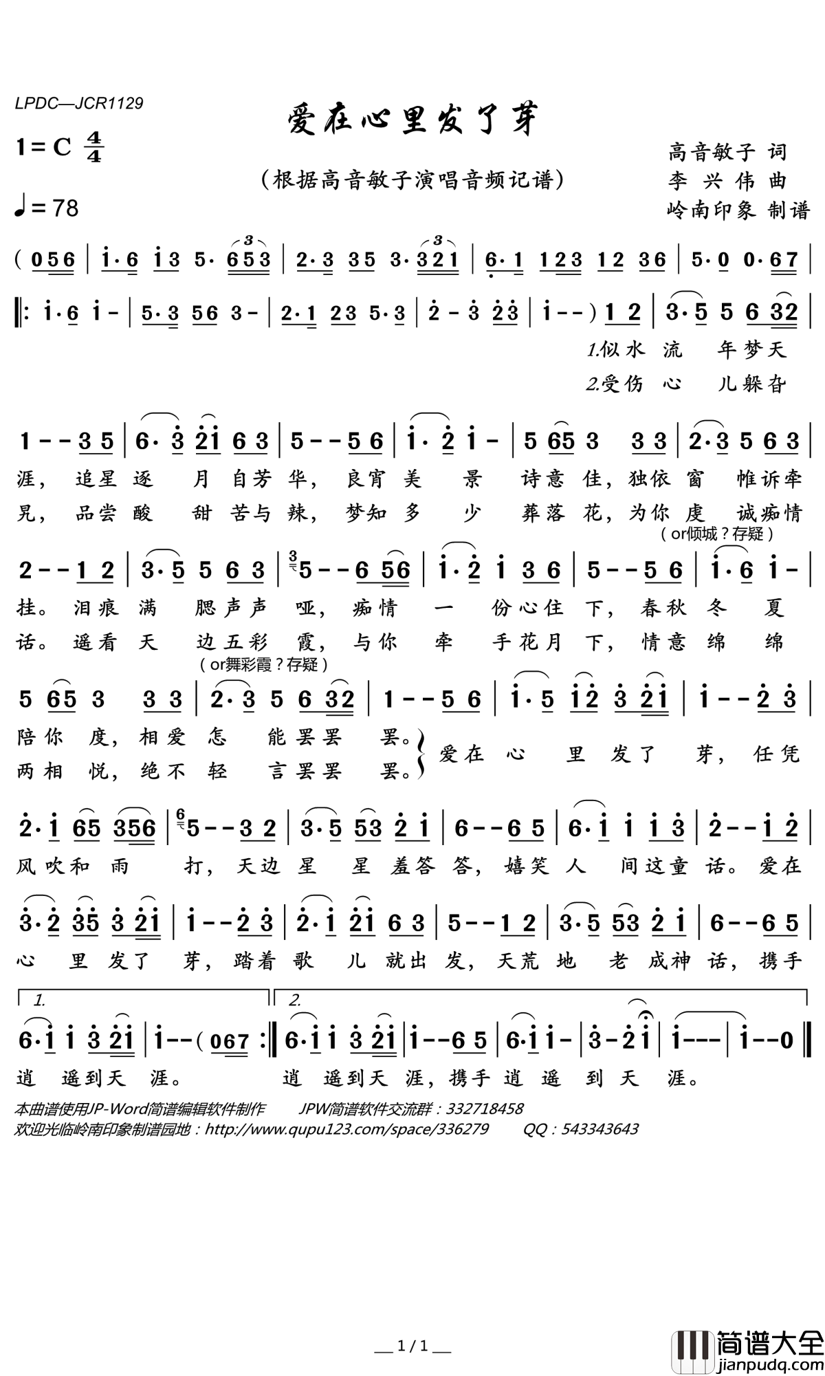 爱在心里发了芽简谱(歌词)_高音敏子演唱_岭南印象曲谱