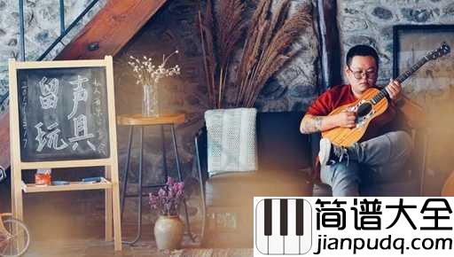 胸大的姑娘简谱_留声玩具_那个胸大的姑娘，她已经不在我身边了