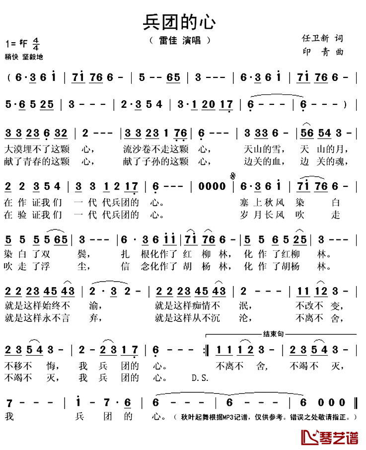兵团的心简谱(歌词)_雷佳演唱_秋叶起舞记谱上传