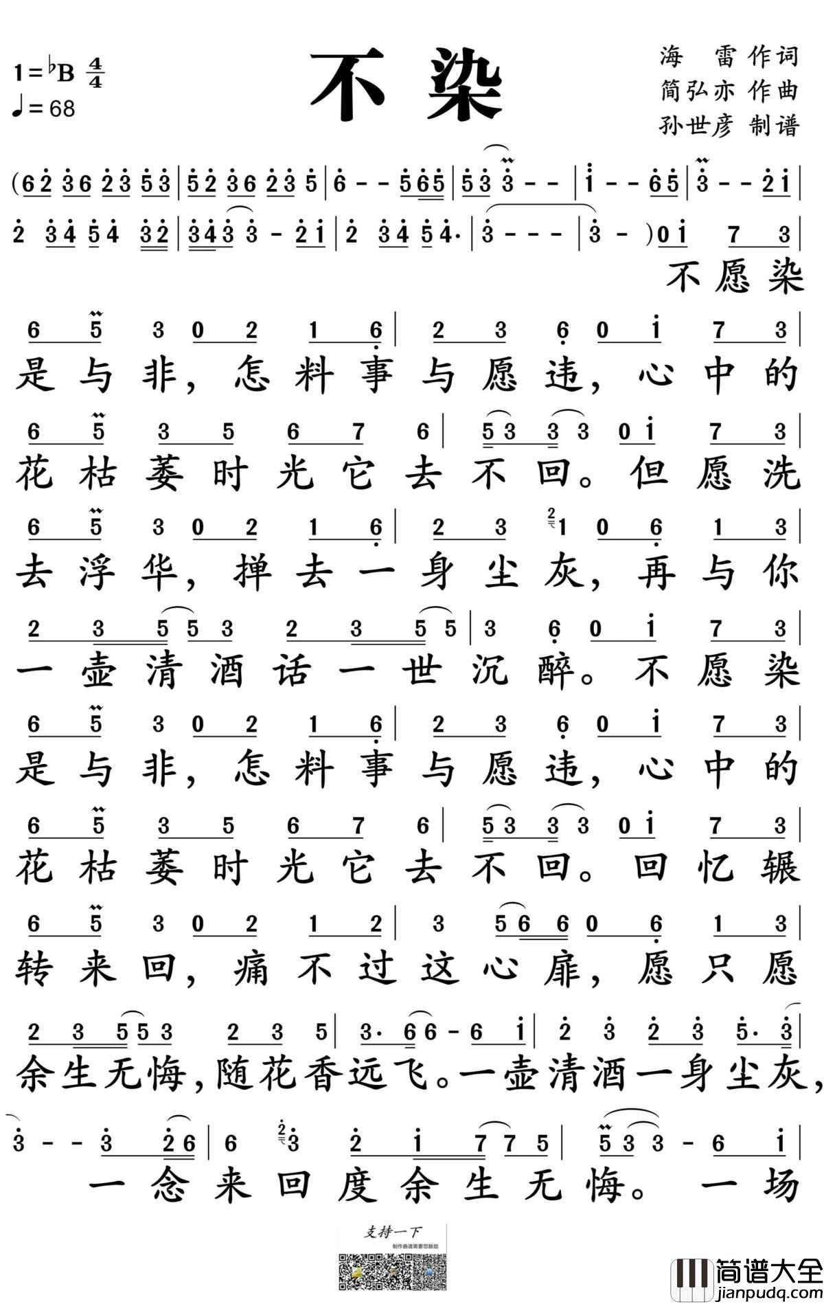 不染简谱_毛不易演唱_孙世彦制谱