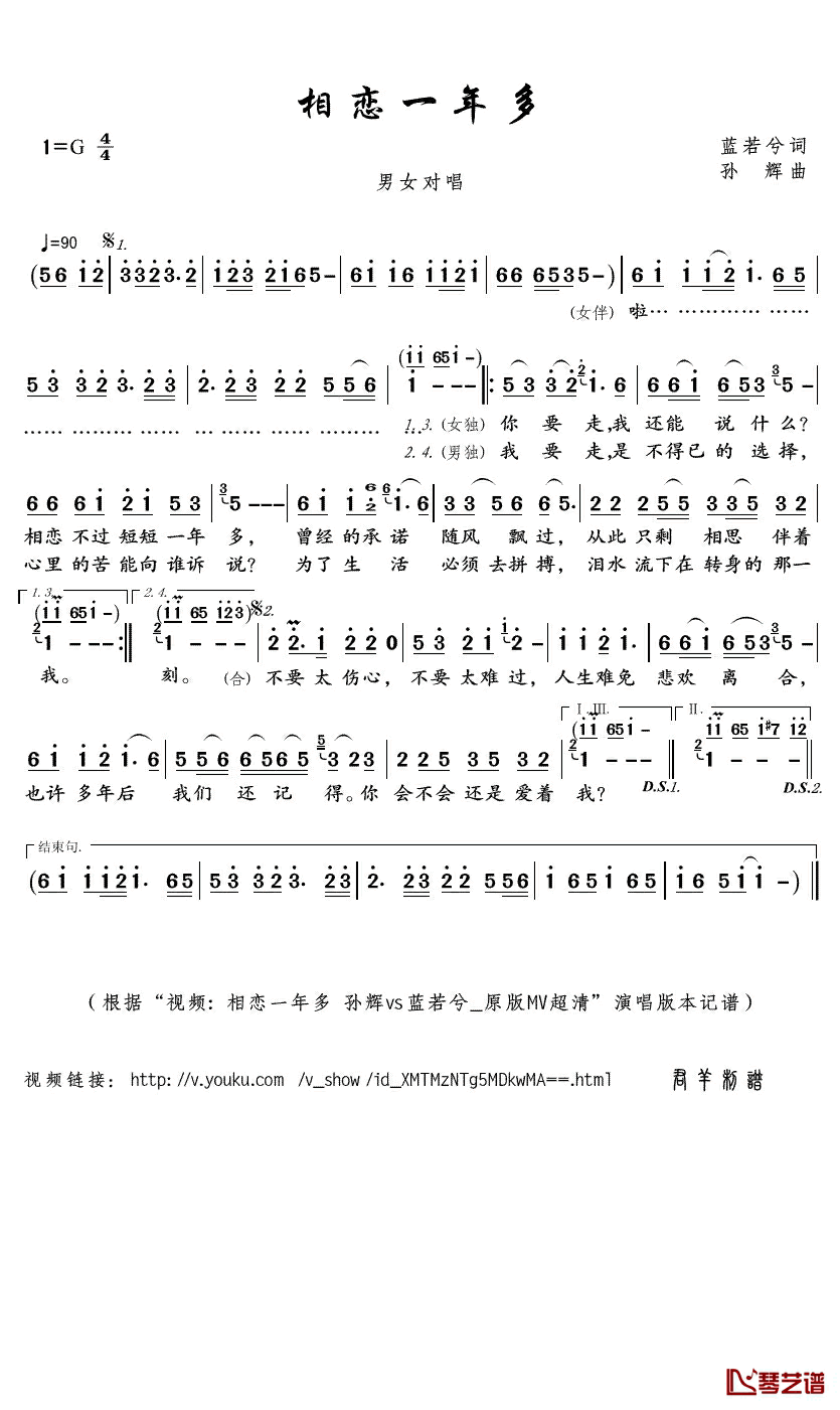 相恋一年多简谱(歌词)_孙辉/蓝若兮演唱_君羊曲谱
