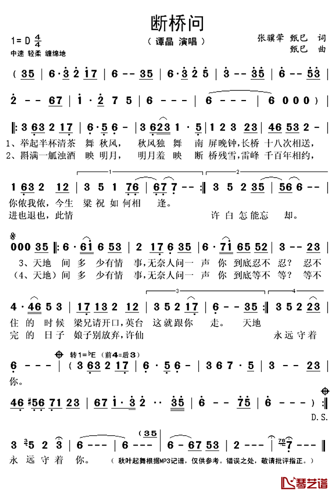 断桥问简谱(歌词)_谭晶演唱_秋叶起舞记谱上传