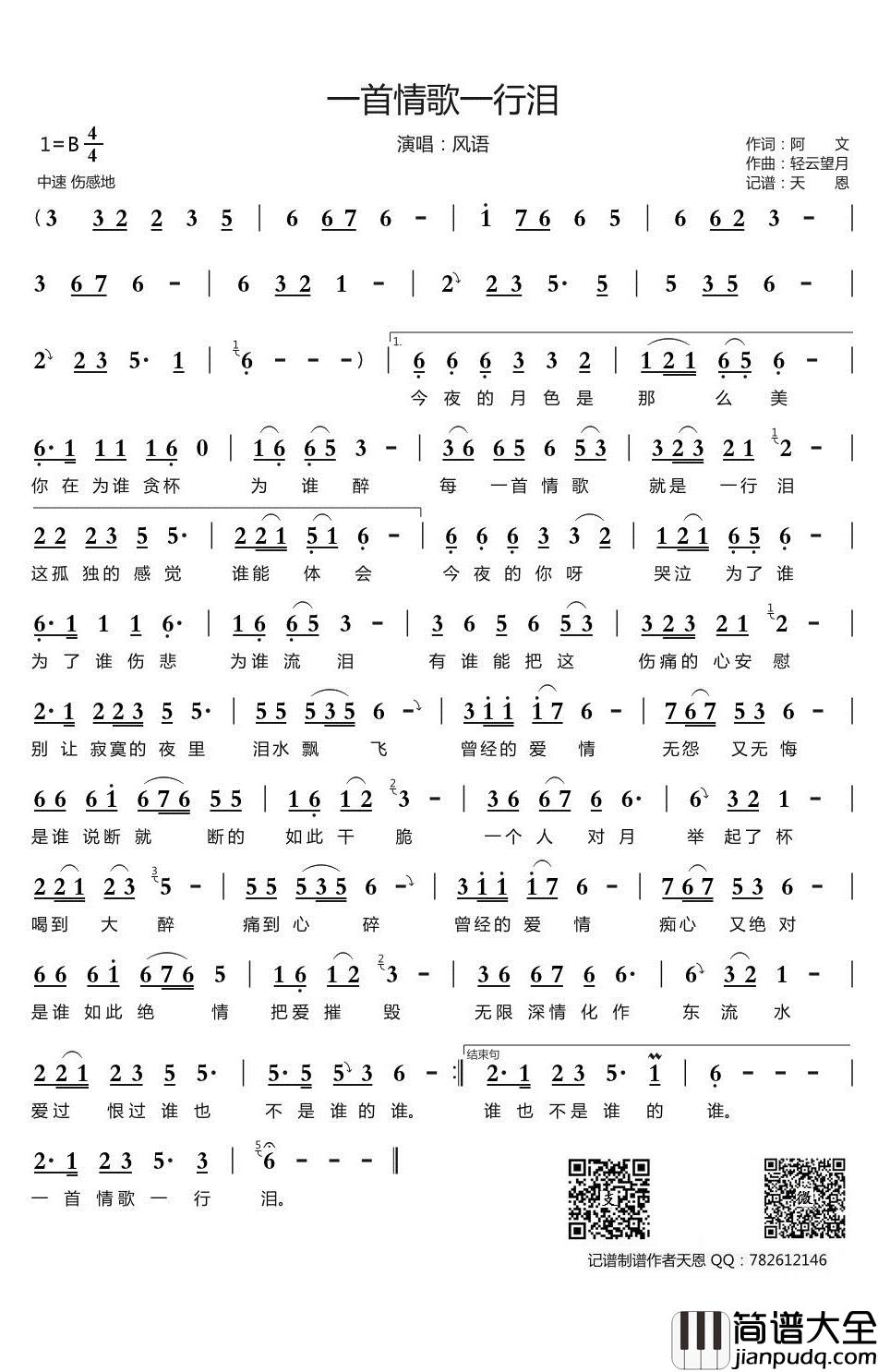 一首情歌一行泪_简谱(歌词)_风语演唱_谱友天恩上传