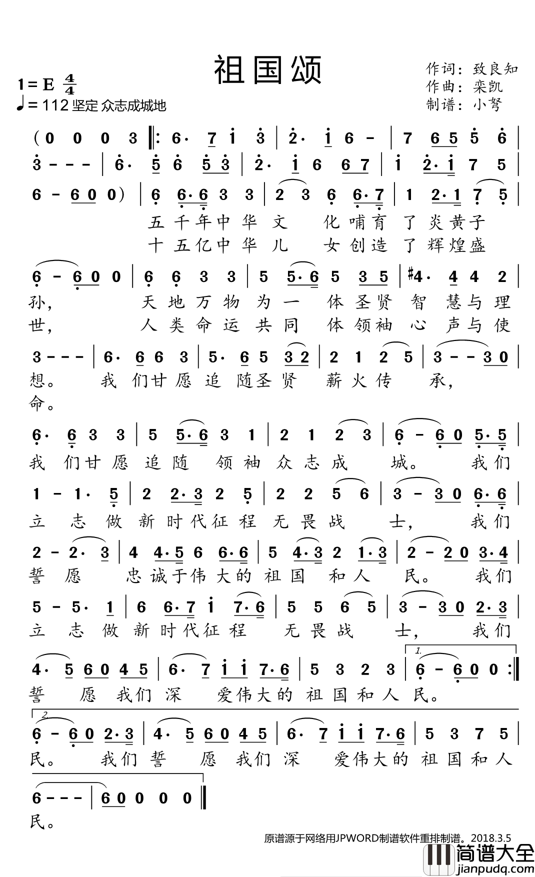 祖国颂简谱(歌词)_小弩曲谱