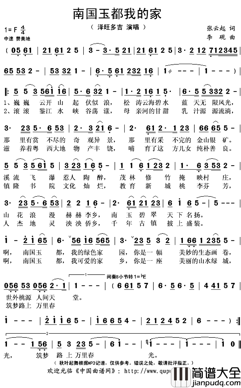 南国玉都我的家简谱(歌词)_泽旺多吉演唱_秋叶起舞记谱上传