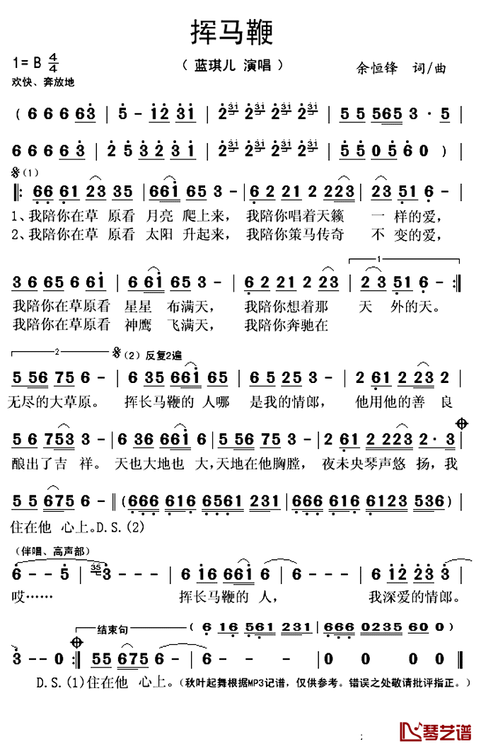 挥马鞭简谱(歌词)_蓝琪儿演唱_秋叶起舞记谱上传