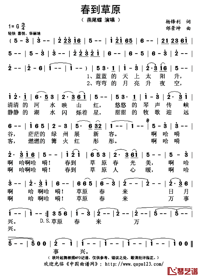 春到草原简谱(歌词)_燕尾蝶演唱_秋叶起舞记谱上传