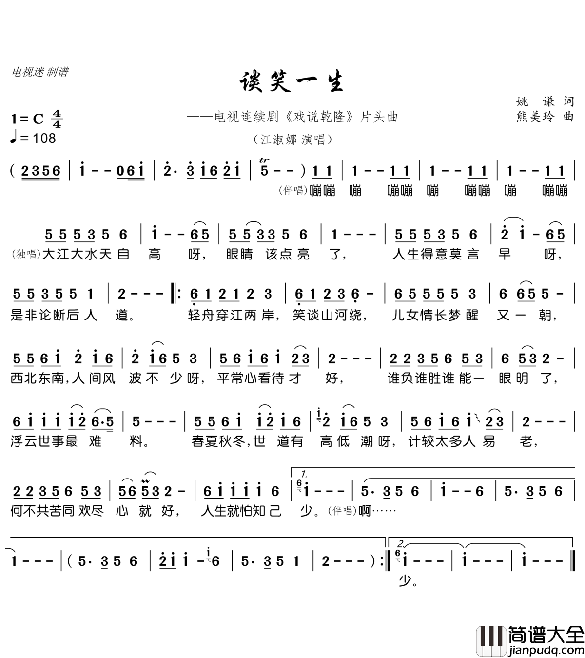 谈笑一生简谱(歌词)_江淑娜演唱_谱友电视迷上传