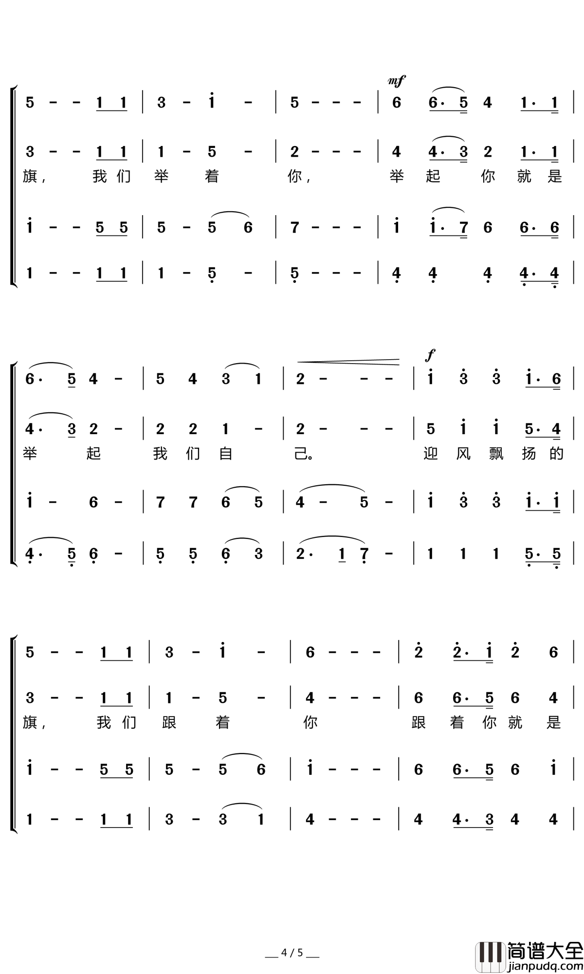 迎风飘扬的旗简谱(歌词)_总政合唱团演唱_暖儿曲谱