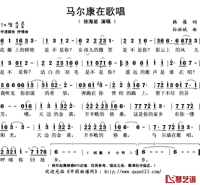 马尔康在歌唱简谱(歌词)_徐海星演唱_秋叶起舞记谱上传