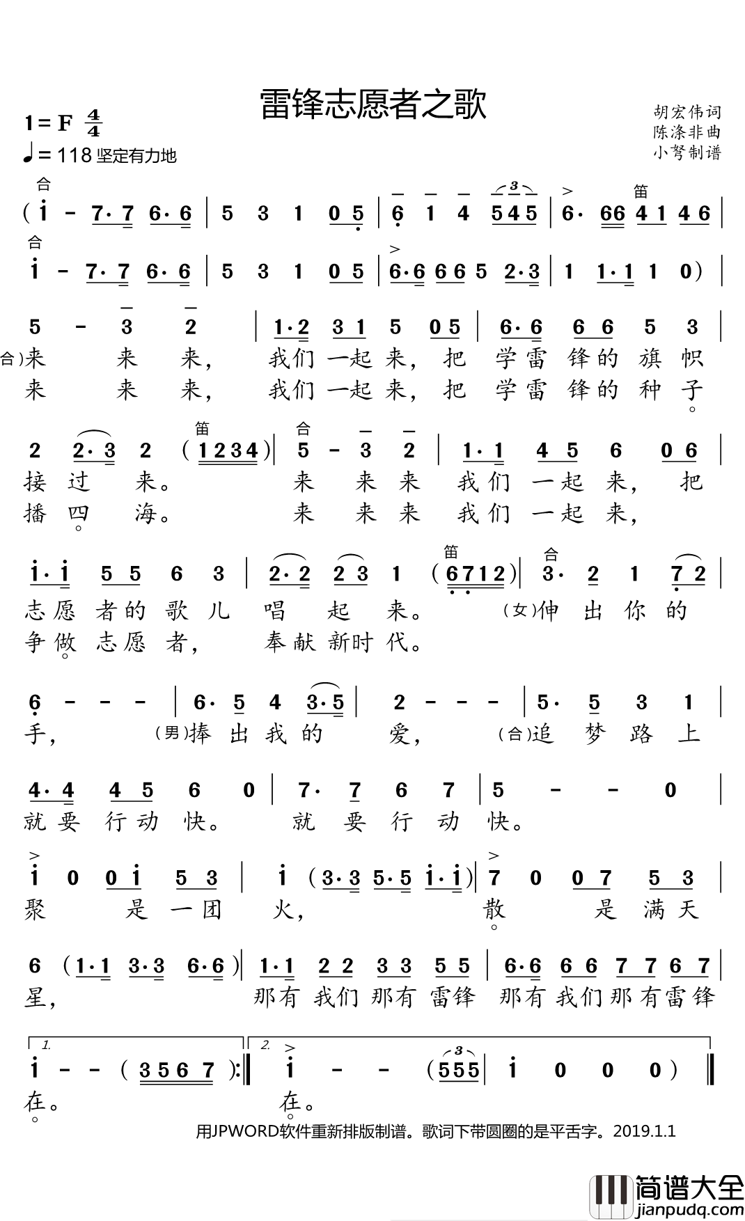雷锋志愿者之歌简谱(歌词)_小弩曲谱