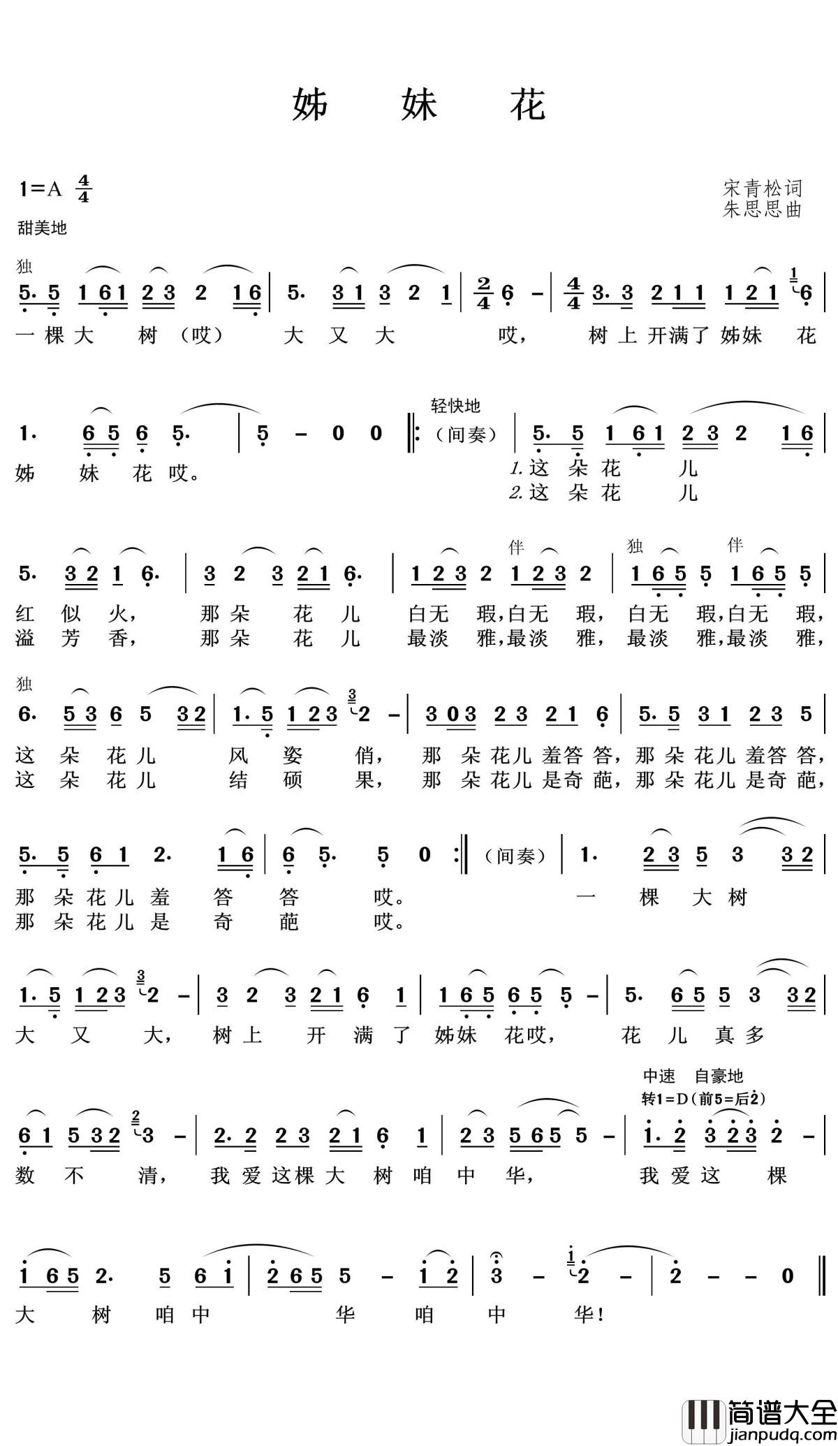 姊妹花简谱(歌词)_王wzh曲谱
