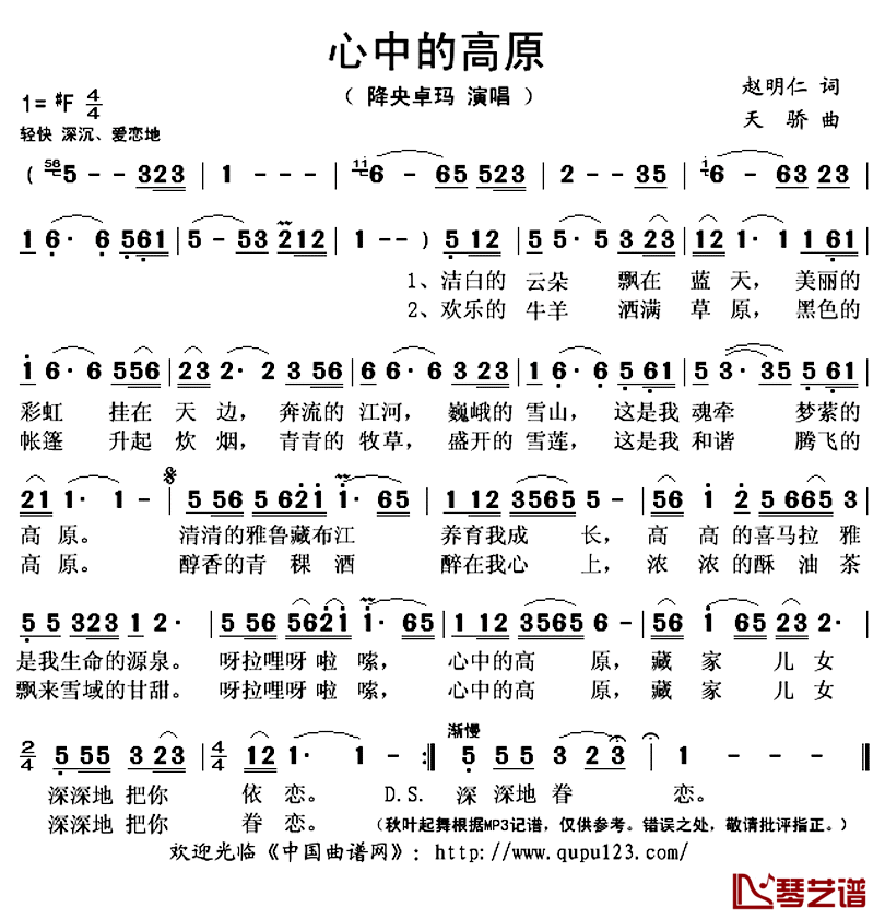 心中的高原简谱(歌词)_降央卓玛演唱_秋叶起舞记谱上传