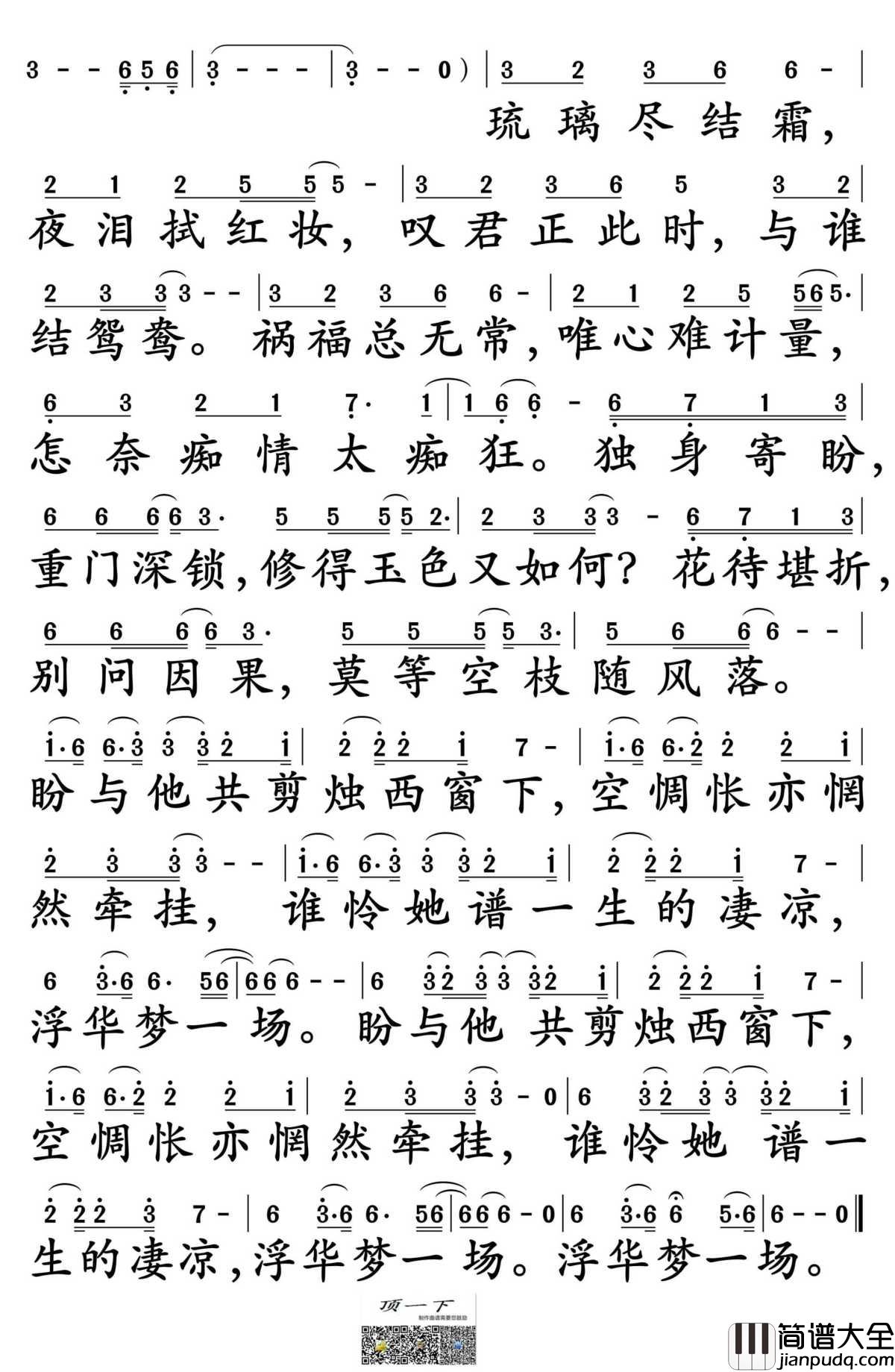 红墙叹简谱_胡夏演唱_电视剧_延禧攻略_片尾歌曲