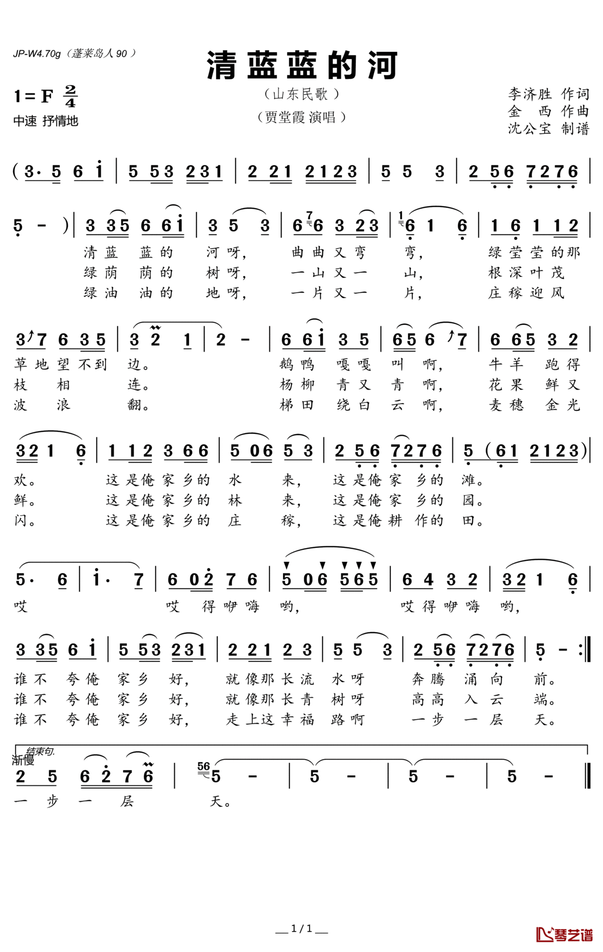 清蓝蓝的河简谱(歌词)_贾堂霞演唱_沈公宝曲谱