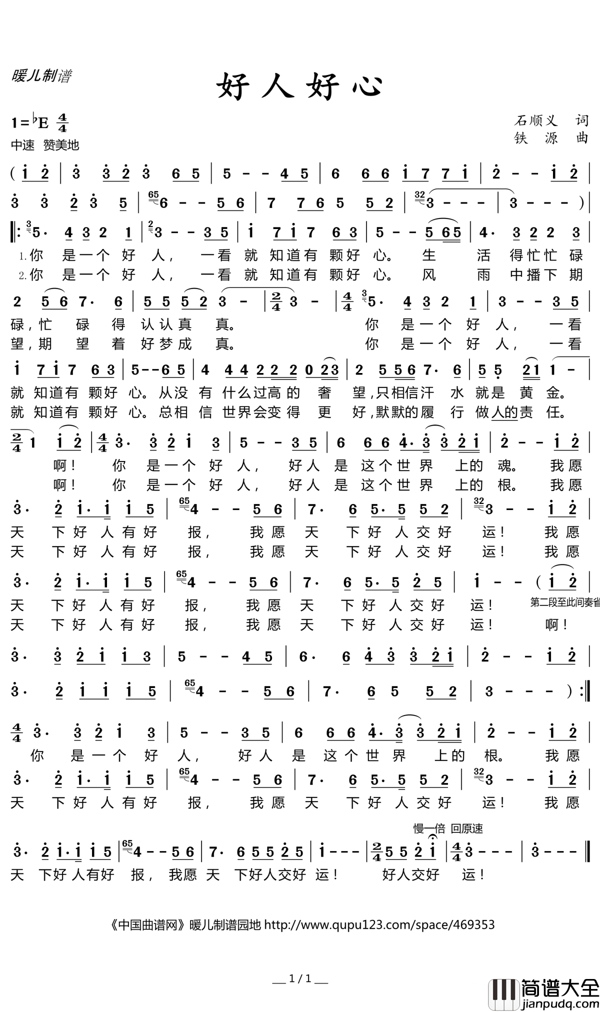 好人好心简谱(歌词)_胡明冬演唱_暖儿曲谱