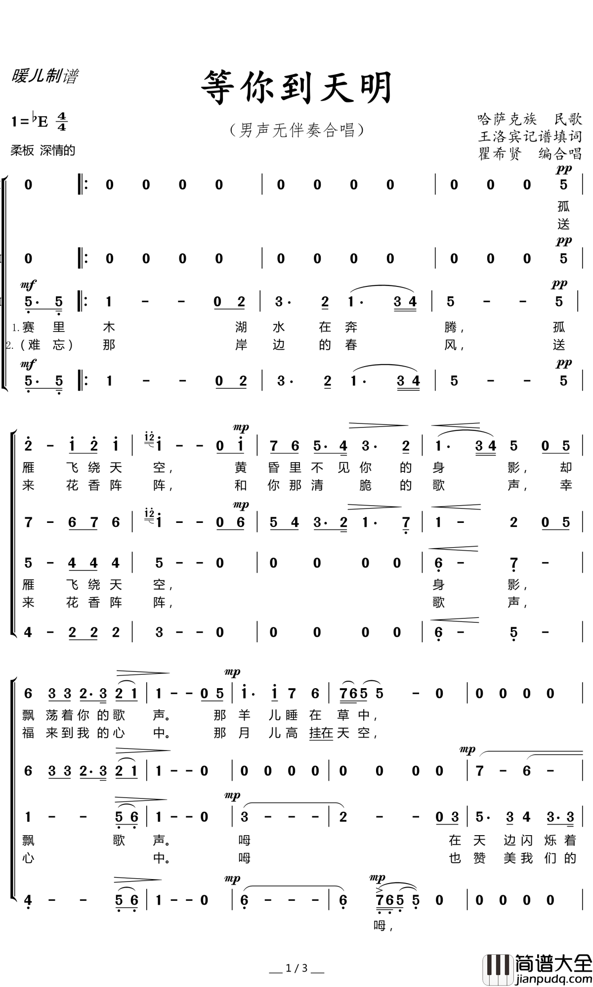 等你到天明简谱(歌词)_中央乐团合唱团演唱_暖儿曲谱