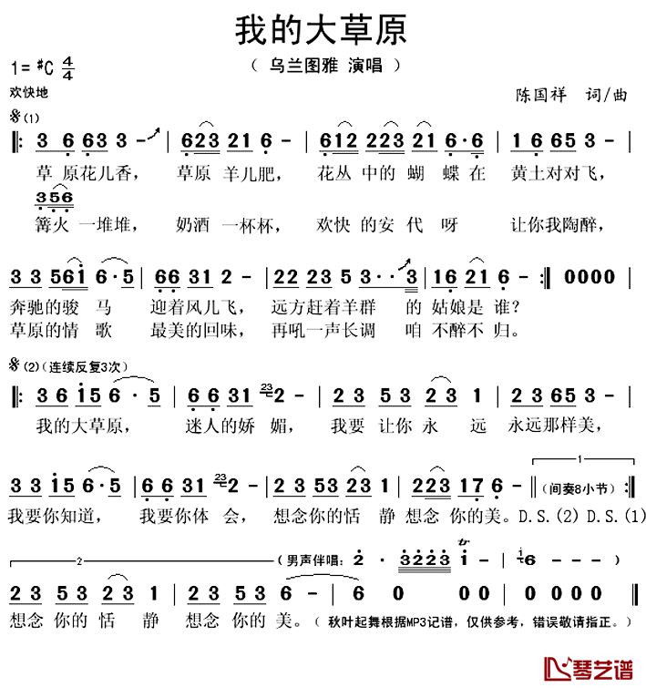 我的大草原简谱(歌词)_乌兰图雅演唱_秋叶起舞记谱上传