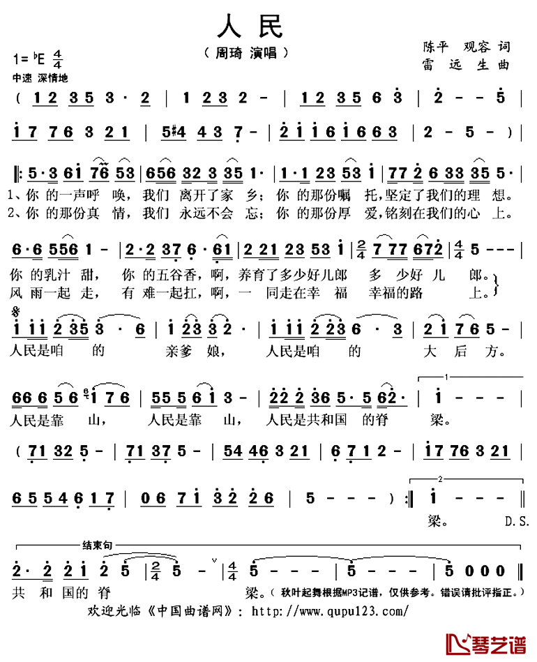 人民简谱(歌词)_周琦演唱_秋叶起舞记谱上传