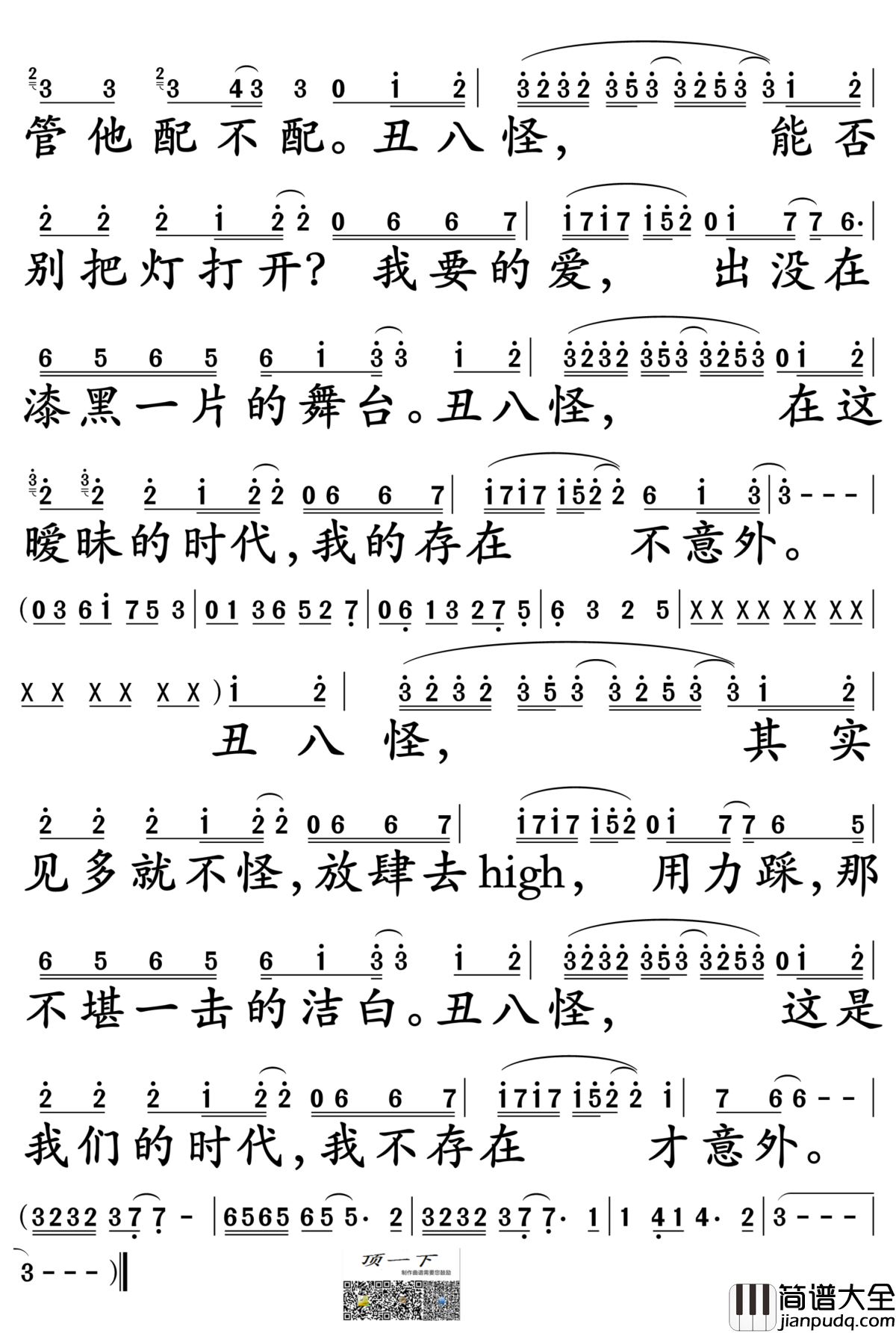 丑八怪简谱_薛之谦演唱_孙世彦制谱