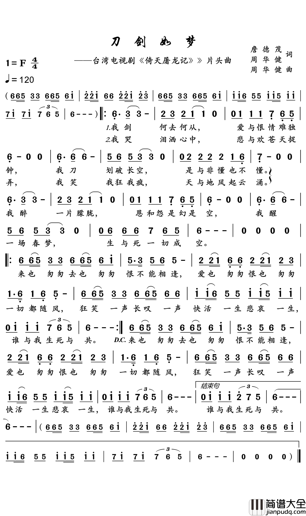 刀剑如梦简谱_周华健_请留给我一方乐土