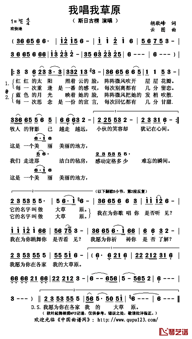 ​我唱我草原简谱(歌词)_斯日古楞演唱_秋叶起舞记谱上传