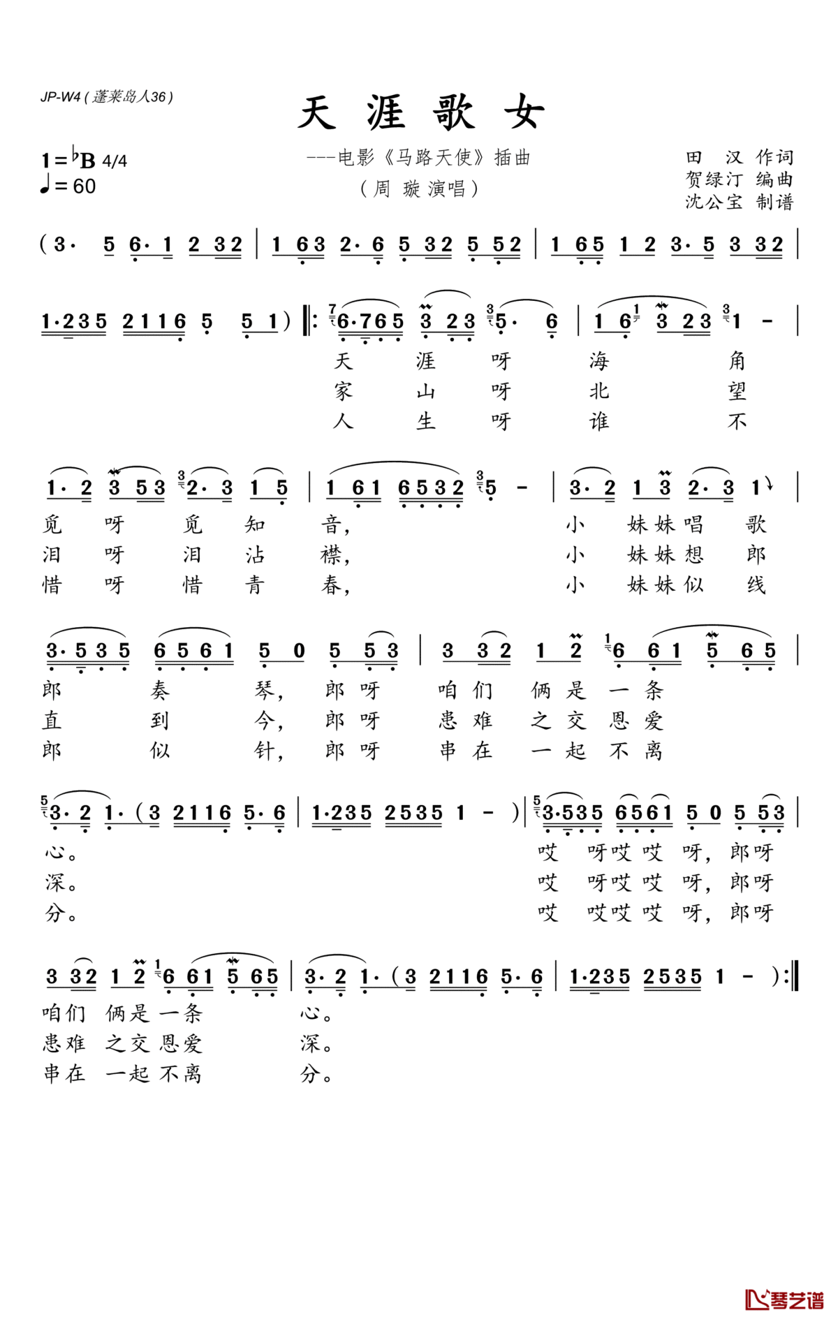 天涯歌女简谱(歌词)_周璇演唱_沈公宝曲谱