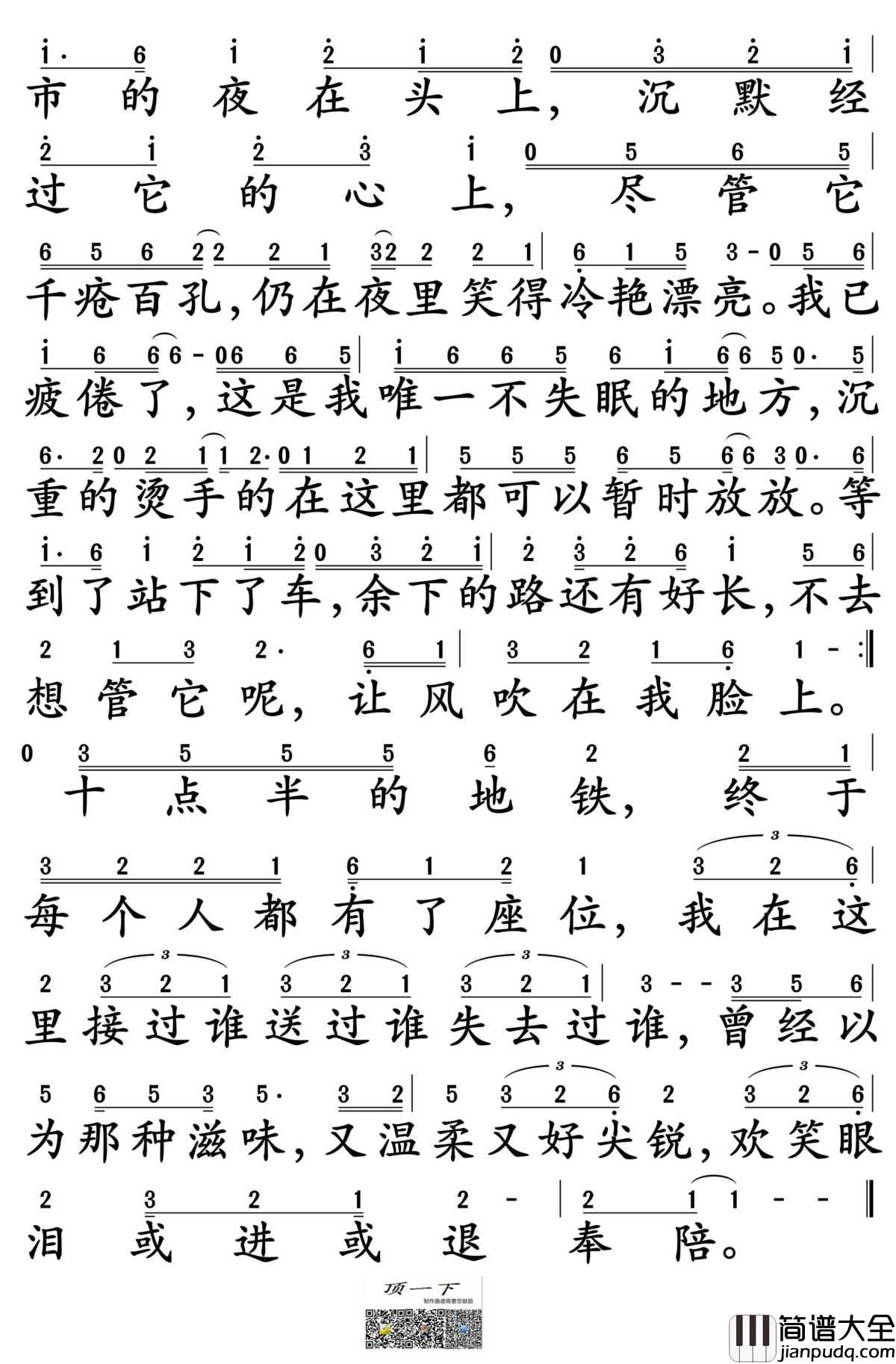 十点半的地铁简谱_刘锦泽演唱_孙世彦制谱