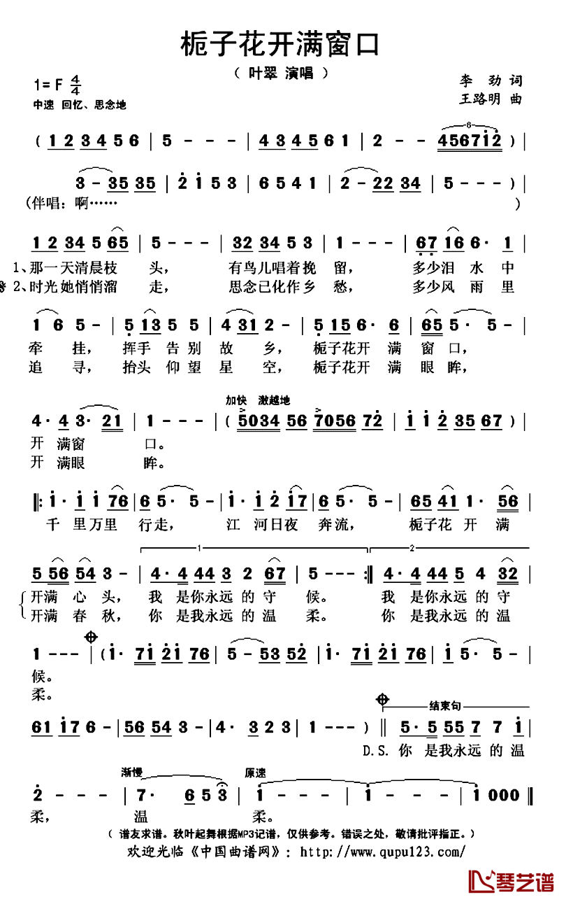 ​栀子花开满窗口简谱(歌词)_叶翠演唱_秋叶起舞记谱上传