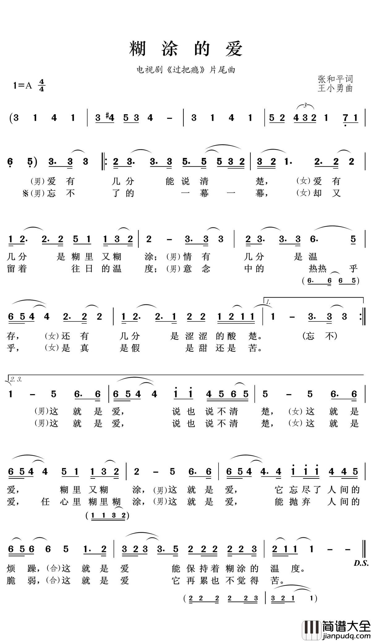 糊涂的爱简谱(歌词)_江珊、王志文演唱_王wzh曲谱