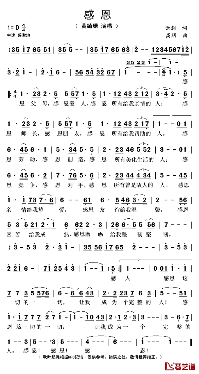 感恩简谱(歌词)_黄绮珊演唱_秋叶起舞记谱上传