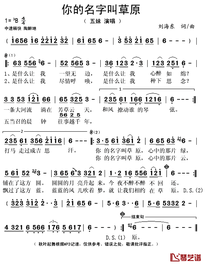 你的名字叫草原简谱(歌词)_五妹演唱_秋叶起舞记谱上传