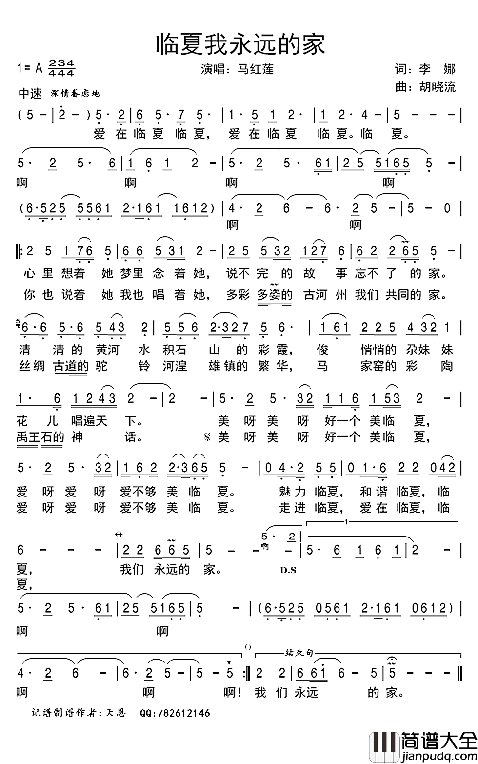 临夏我永远的家简谱(歌词)_马红莲演唱_谱友天恩上传
