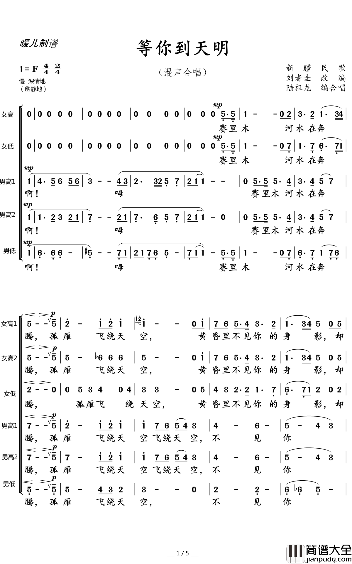 等你到天明简谱(歌词)_暖儿曲谱