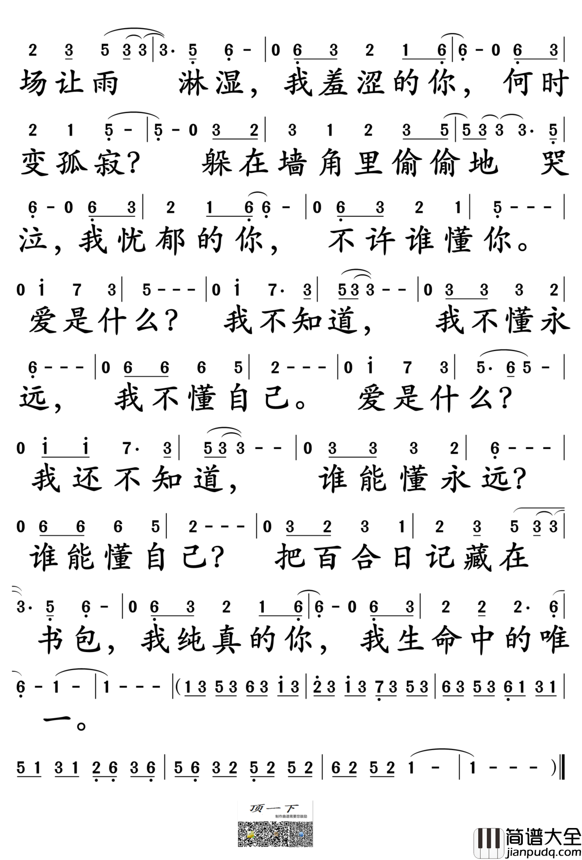 中学时代简谱_李健演唱_孙世彦制谱
