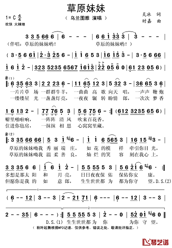 草原妹妹简谱(歌词)_乌兰图雅演唱_秋叶起舞记谱上传