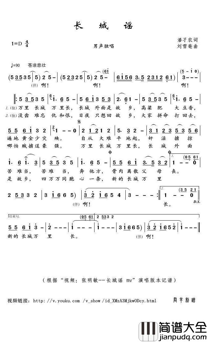 长城谣简谱(歌词)_张明敏演唱_君羊曲谱