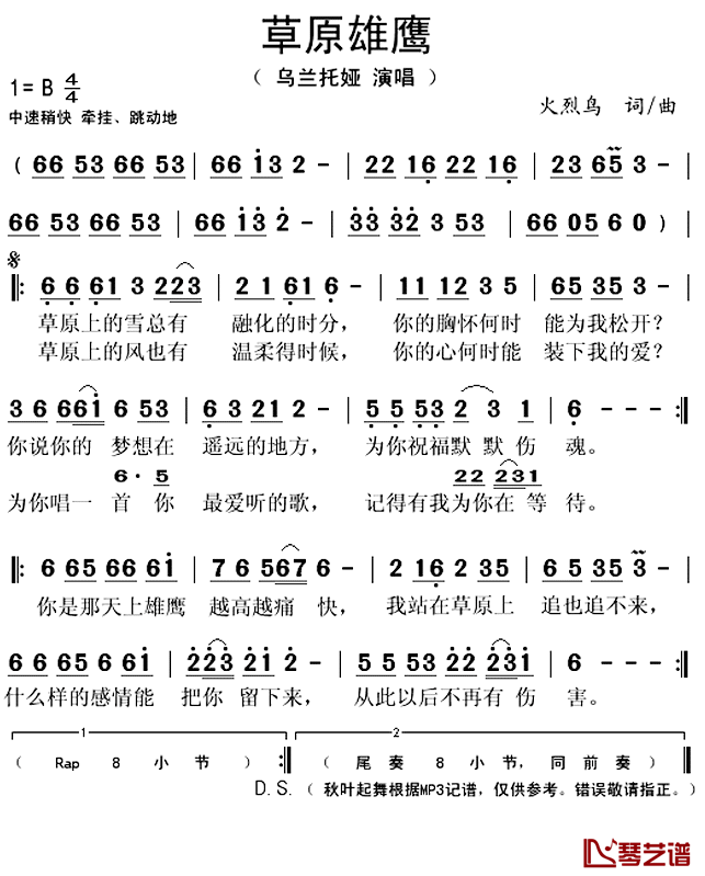 草原雄鹰简谱(歌词)_乌兰托娅演唱_秋叶起舞记谱上传