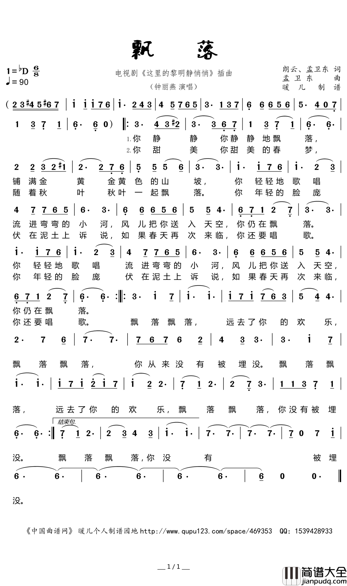 飘落简谱(歌词)_钟丽燕演唱_暖儿曲谱