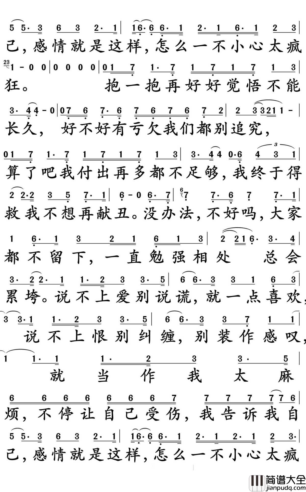 说散就散简谱_袁娅维_我付出再多都不足够，所以请忘了我