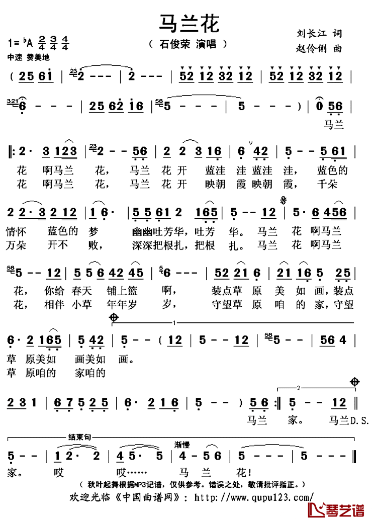 马兰花简谱(歌词)_石俊荣演唱_秋叶起舞记谱上传