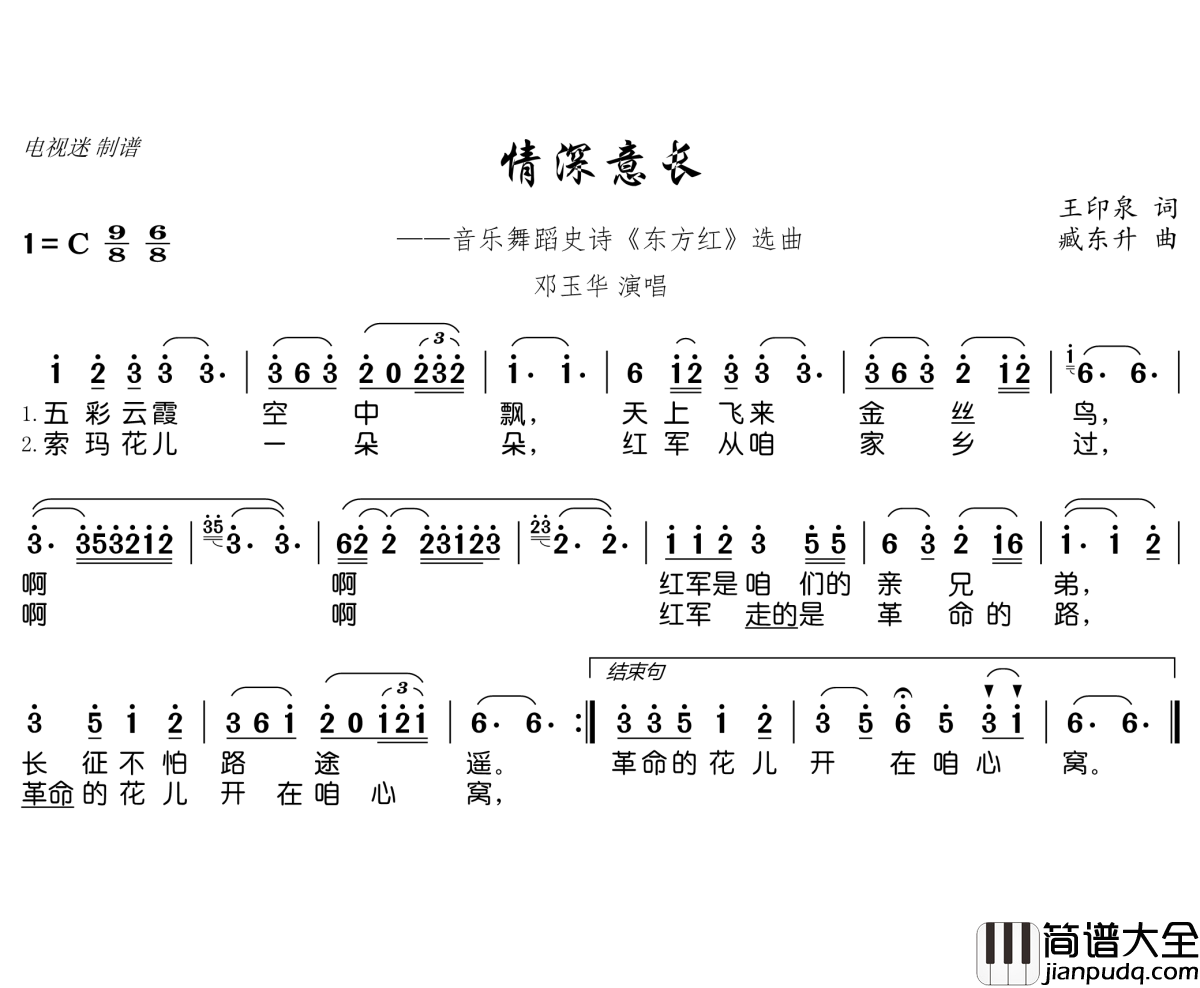 情深意长简谱(歌词)_邓玉华演唱_电视迷曲谱