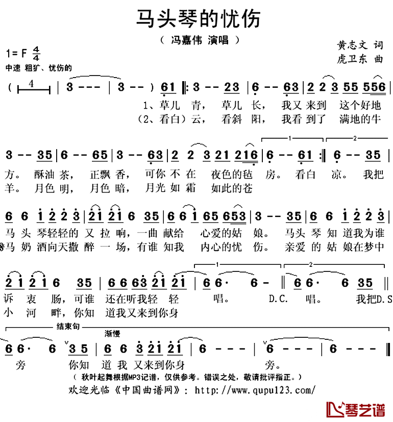 马头琴的忧伤简谱(歌词)_冯嘉伟演唱_秋叶起舞记谱上传