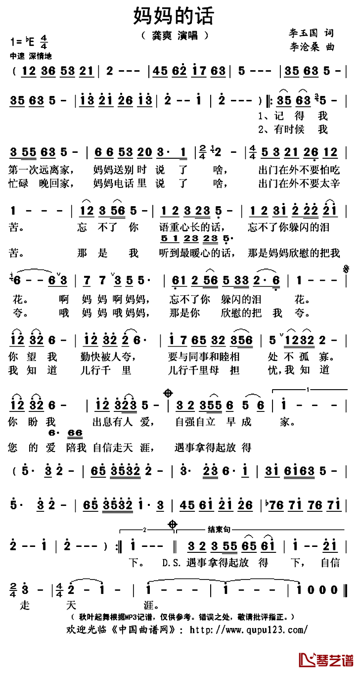 妈妈的话简谱(歌词)_龚爽演唱_秋叶起舞记谱上传