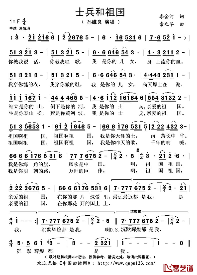 士兵和祖国简谱(歌词)_孙维良演唱_秋叶起舞记谱上传
