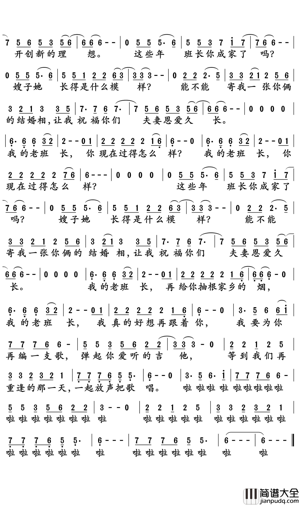 我的老班长简谱_小曾演唱_孙世彦曲谱