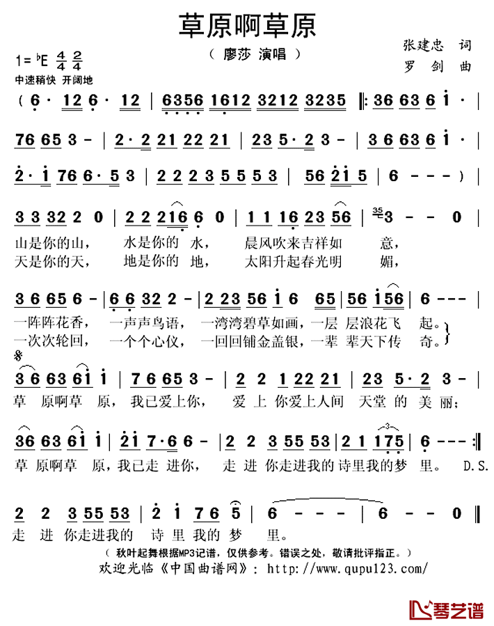 草原啊草原简谱(歌词)_廖莎演唱_秋叶起舞记谱上传